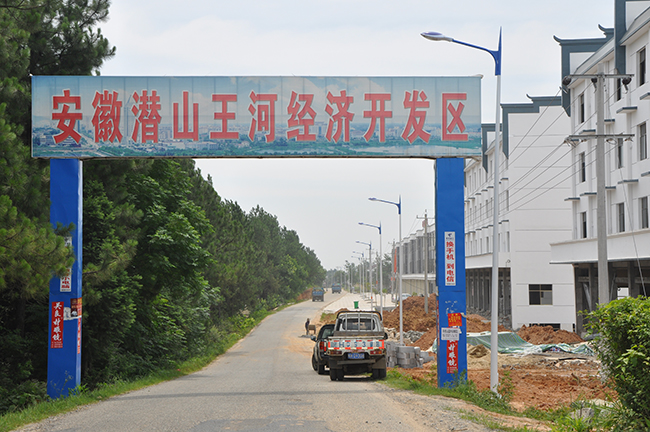王河產(chǎn)業(yè)園