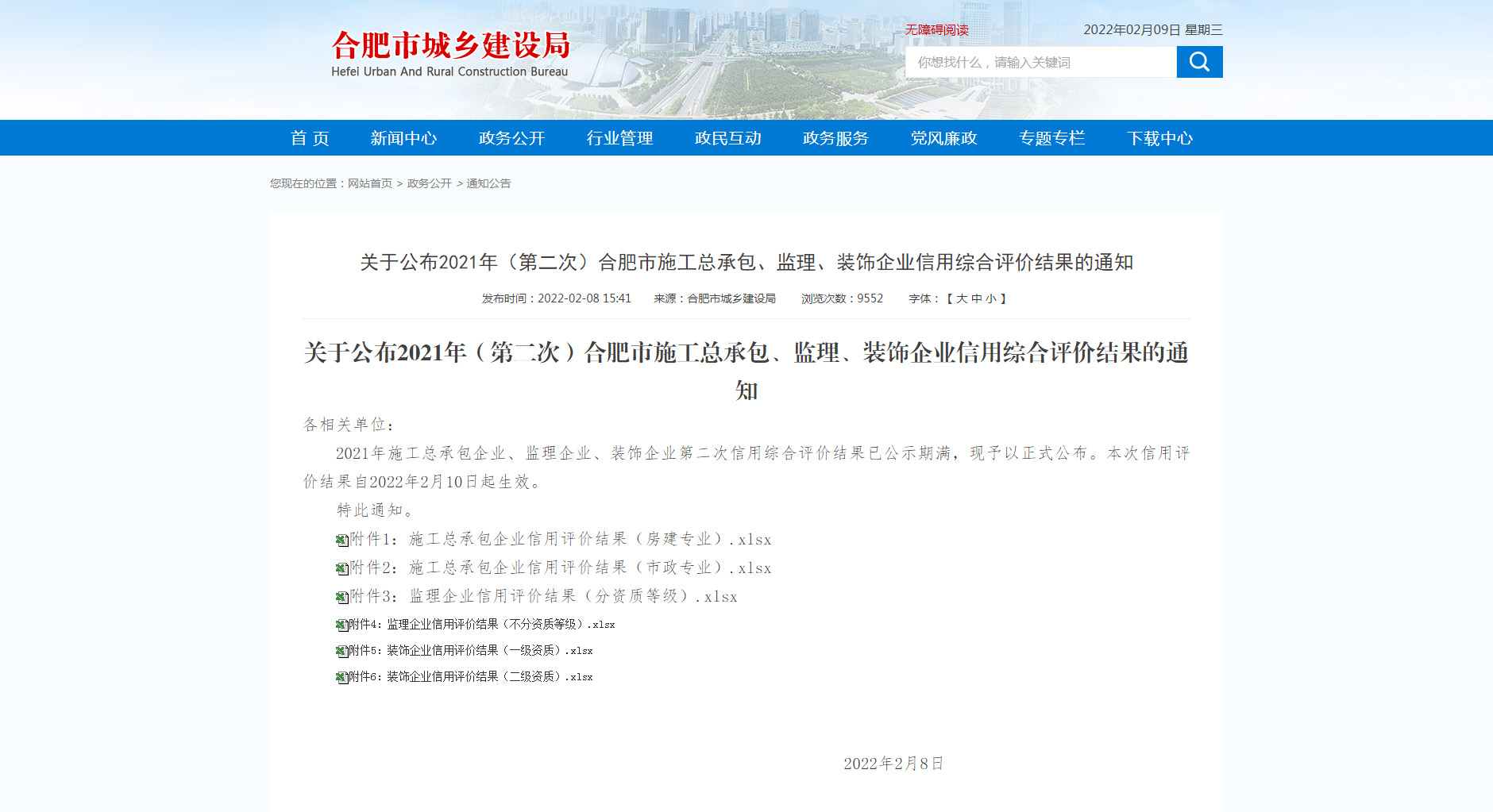 喜訊｜公司榮獲2021年（第二次）合肥市施工企業信用綜合評價雙項AAA信用等級(圖1)