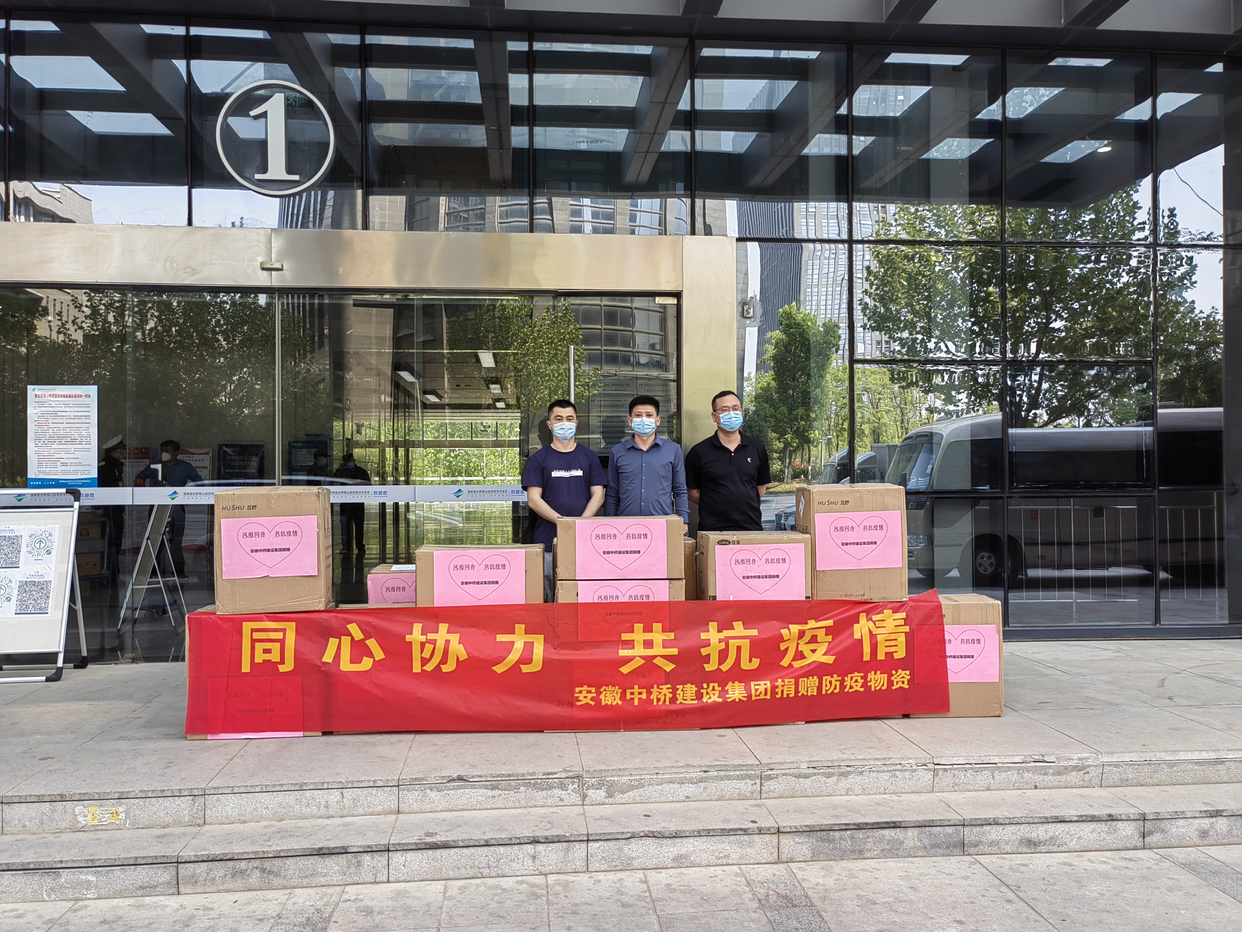 同心協力 共抗疫情｜安徽中橋建設集團捐贈防疫物資(圖1)